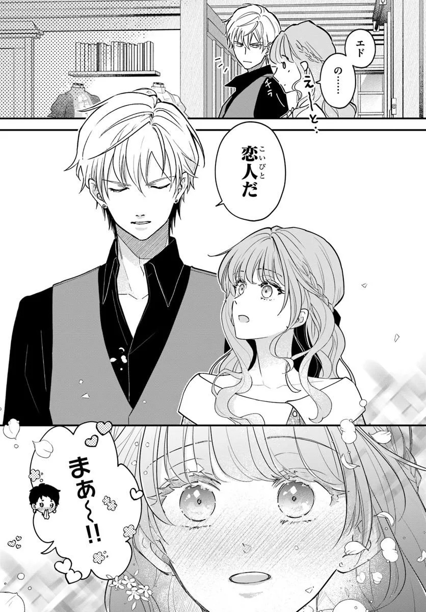 Megami kara Ataerareta Yomei Ichinen de Yamiochi Yotei - Chapter 3.1 - Page 8