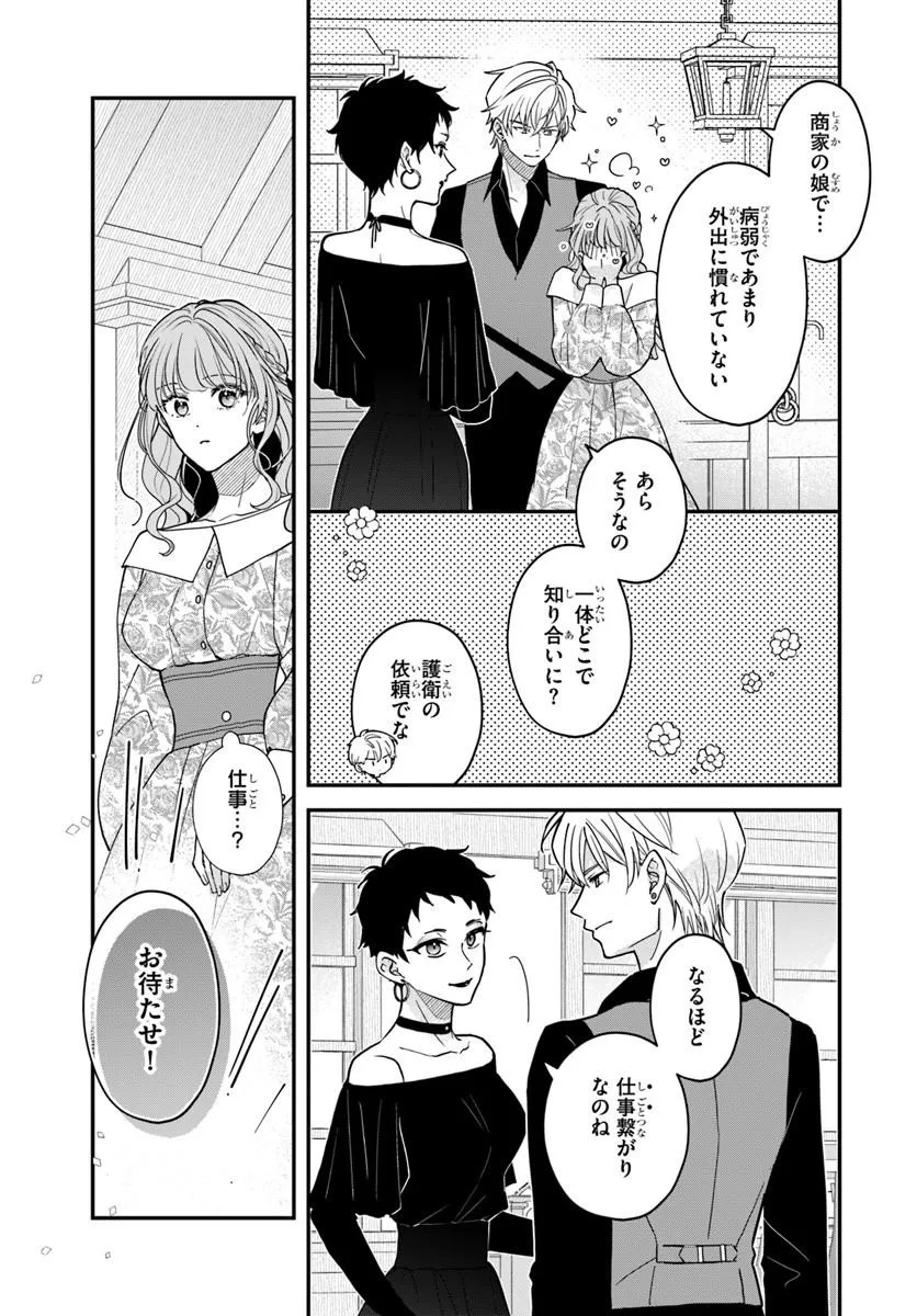 Megami kara Ataerareta Yomei Ichinen de Yamiochi Yotei - Chapter 3.1 - Page 9