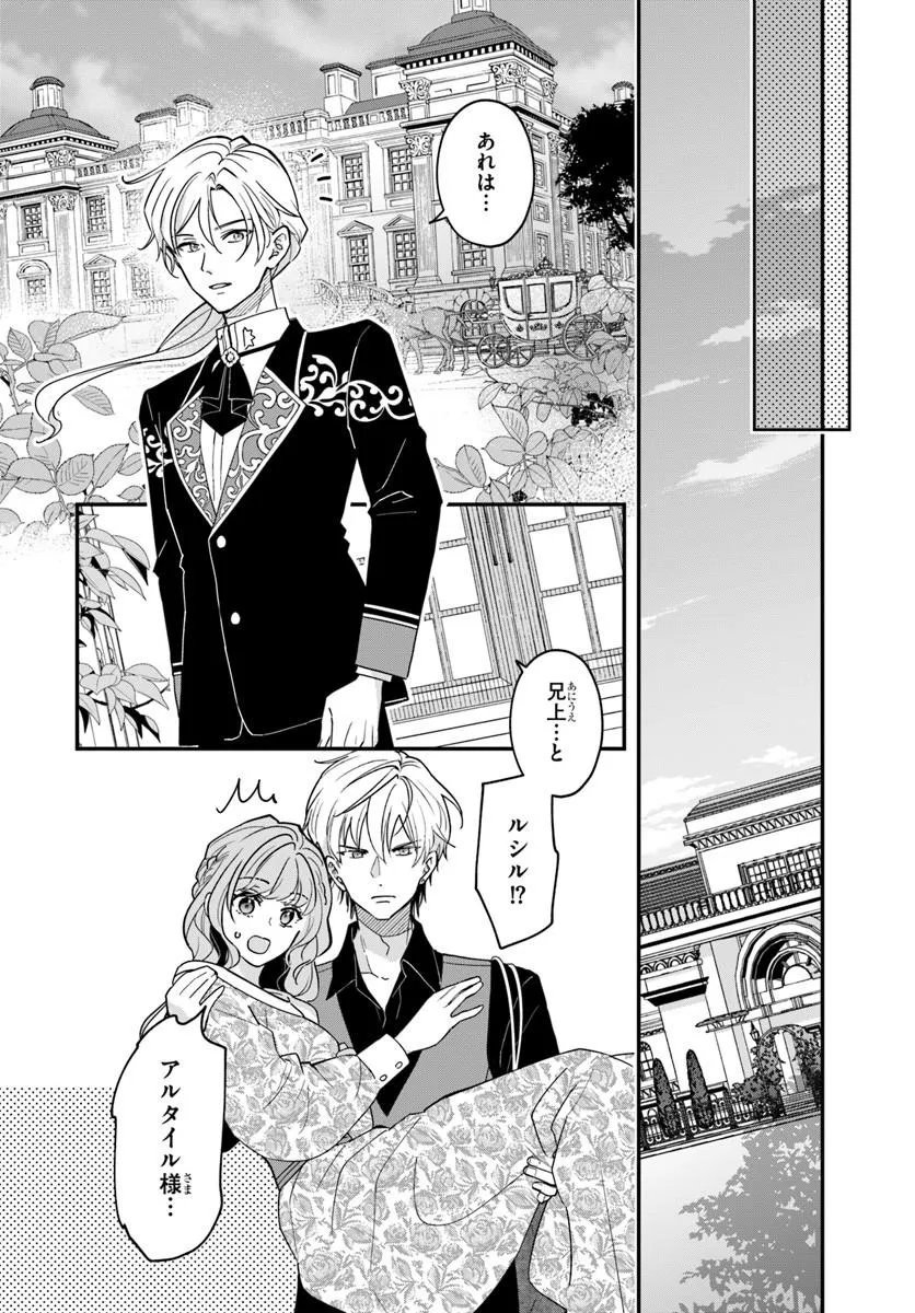 Megami kara Ataerareta Yomei Ichinen de Yamiochi Yotei - Chapter 3.2 - Page 1