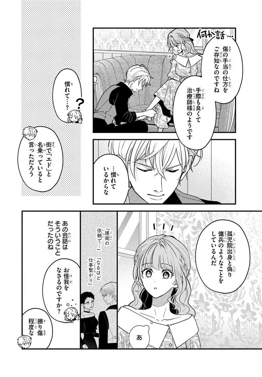 Megami kara Ataerareta Yomei Ichinen de Yamiochi Yotei - Chapter 3.2 - Page 11