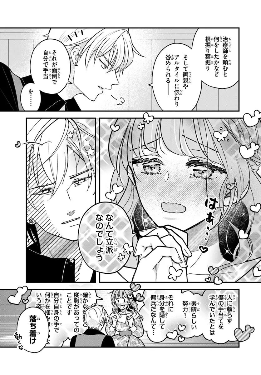 Megami kara Ataerareta Yomei Ichinen de Yamiochi Yotei - Chapter 3.2 - Page 12