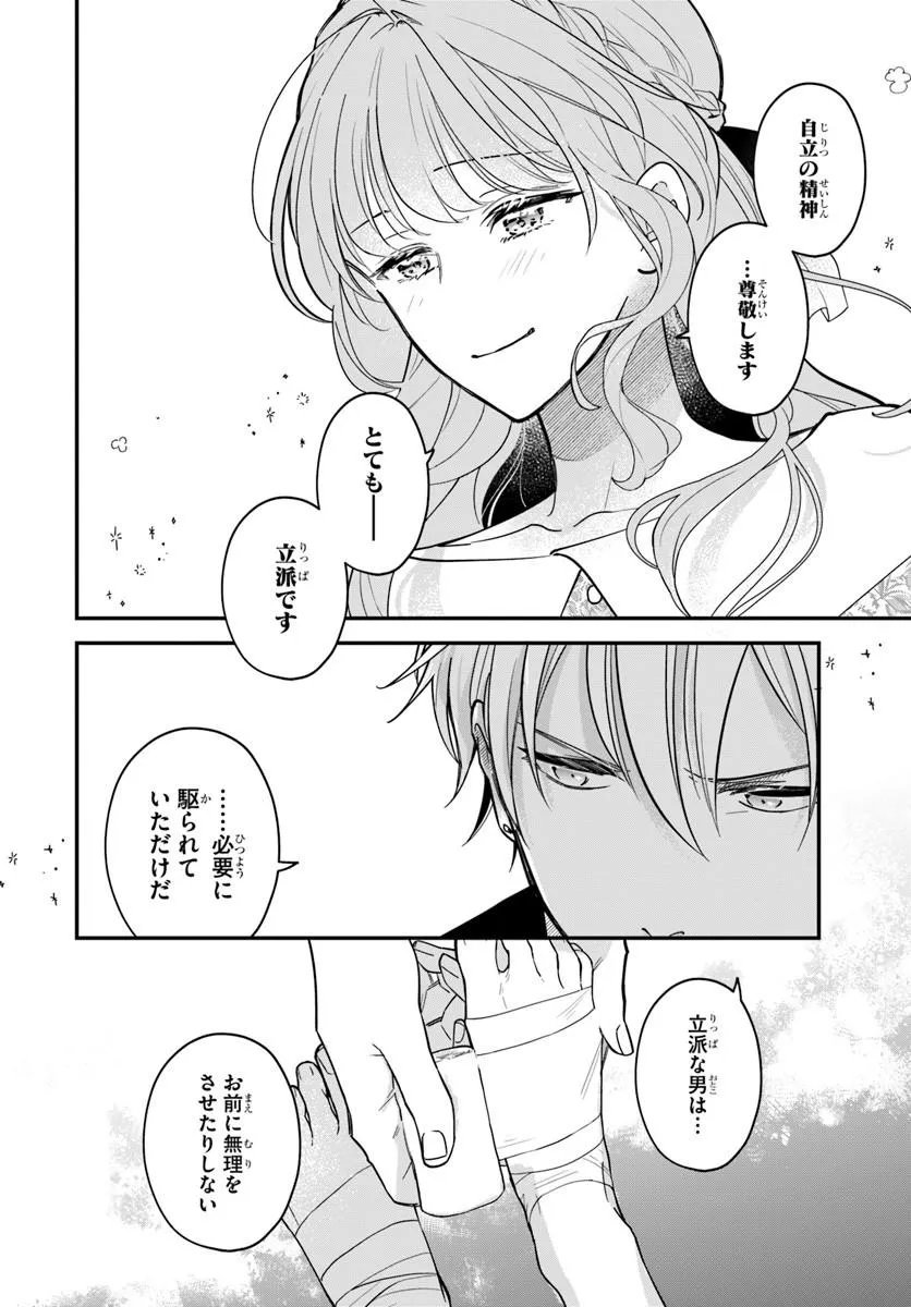 Megami kara Ataerareta Yomei Ichinen de Yamiochi Yotei - Chapter 3.2 - Page 13
