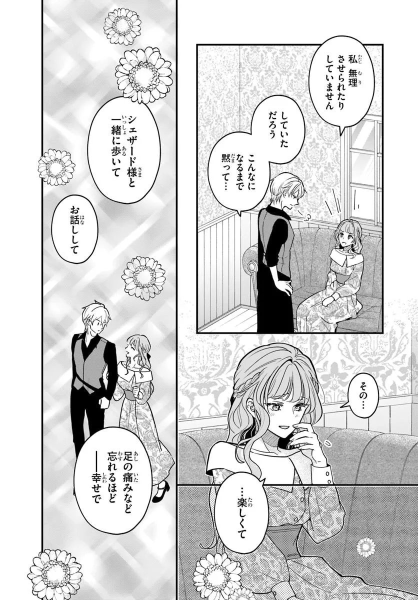 Megami kara Ataerareta Yomei Ichinen de Yamiochi Yotei - Chapter 3.2 - Page 14