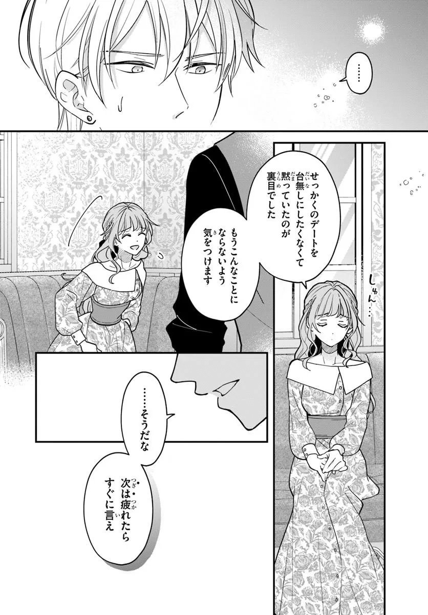 Megami kara Ataerareta Yomei Ichinen de Yamiochi Yotei - Chapter 3.2 - Page 15