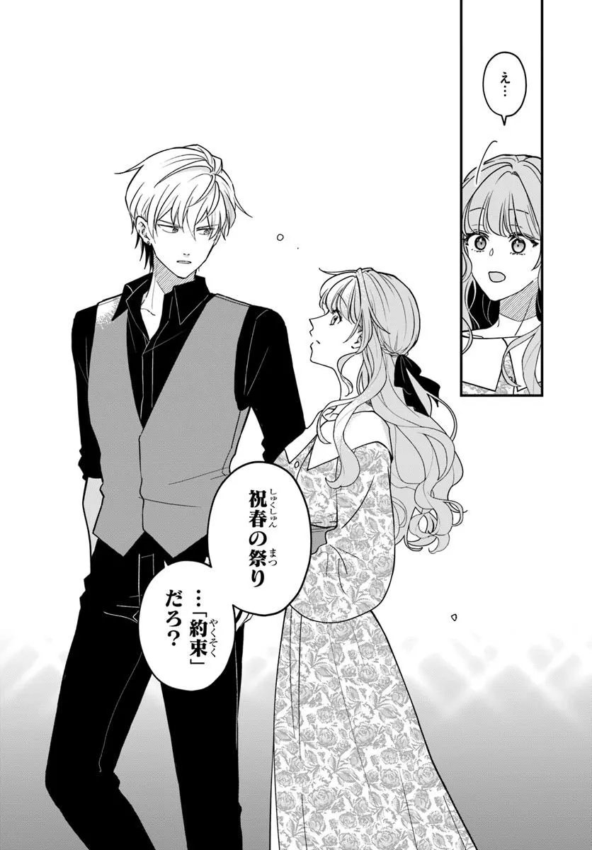 Megami kara Ataerareta Yomei Ichinen de Yamiochi Yotei - Chapter 3.2 - Page 16