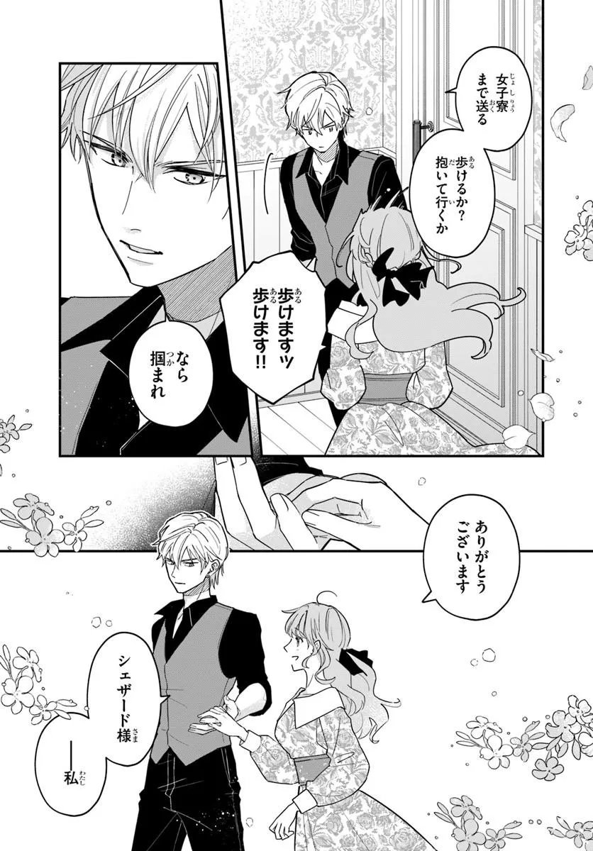 Megami kara Ataerareta Yomei Ichinen de Yamiochi Yotei - Chapter 3.2 - Page 18
