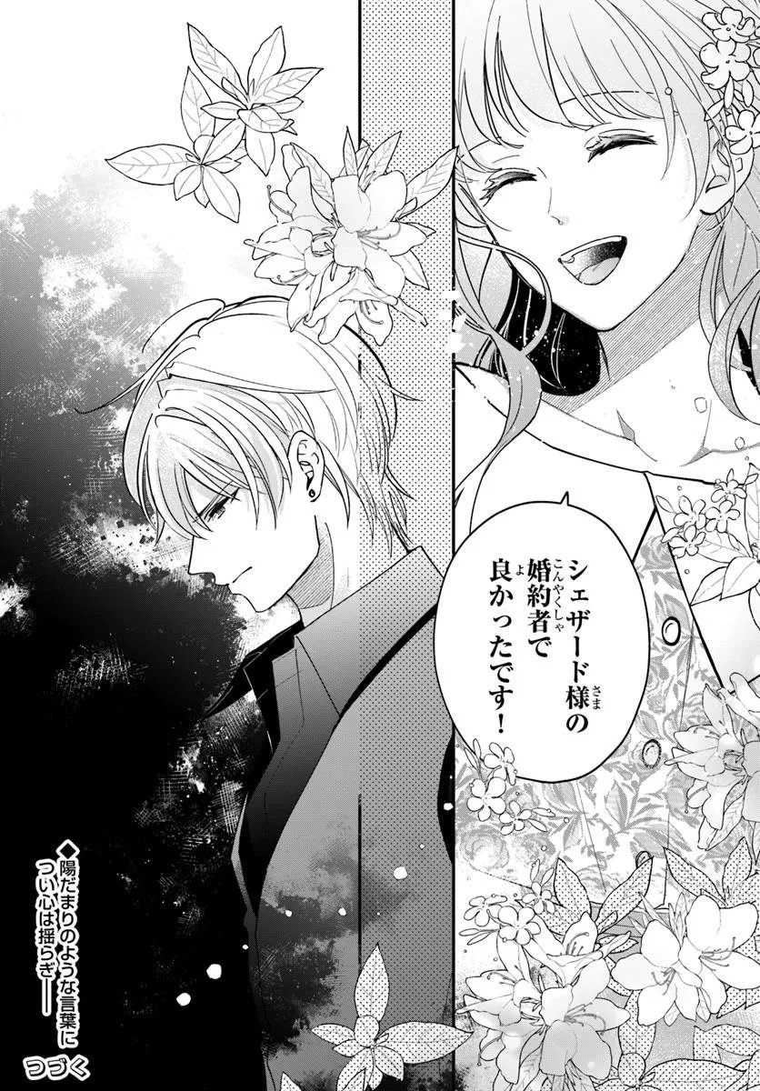 Megami kara Ataerareta Yomei Ichinen de Yamiochi Yotei - Chapter 3.2 - Page 19
