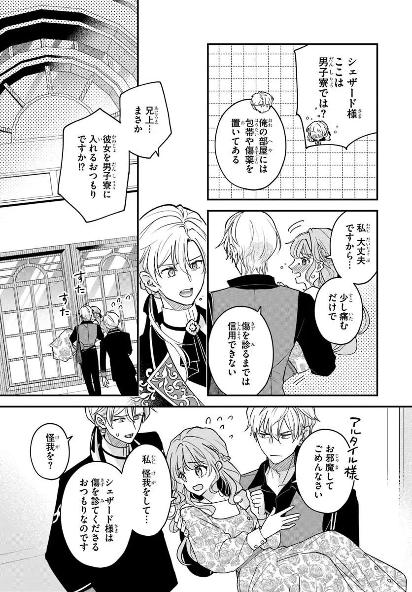 Megami kara Ataerareta Yomei Ichinen de Yamiochi Yotei - Chapter 3.2 - Page 2