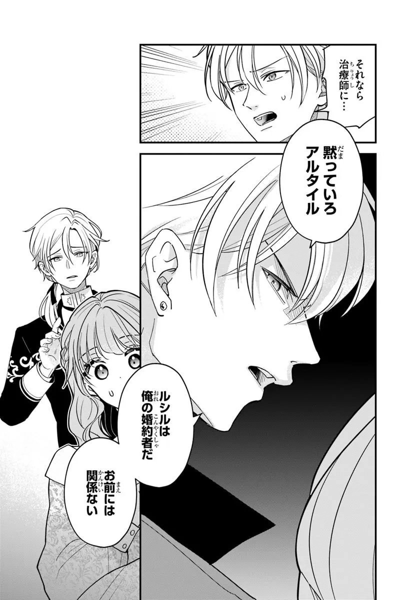 Megami kara Ataerareta Yomei Ichinen de Yamiochi Yotei - Chapter 3.2 - Page 3