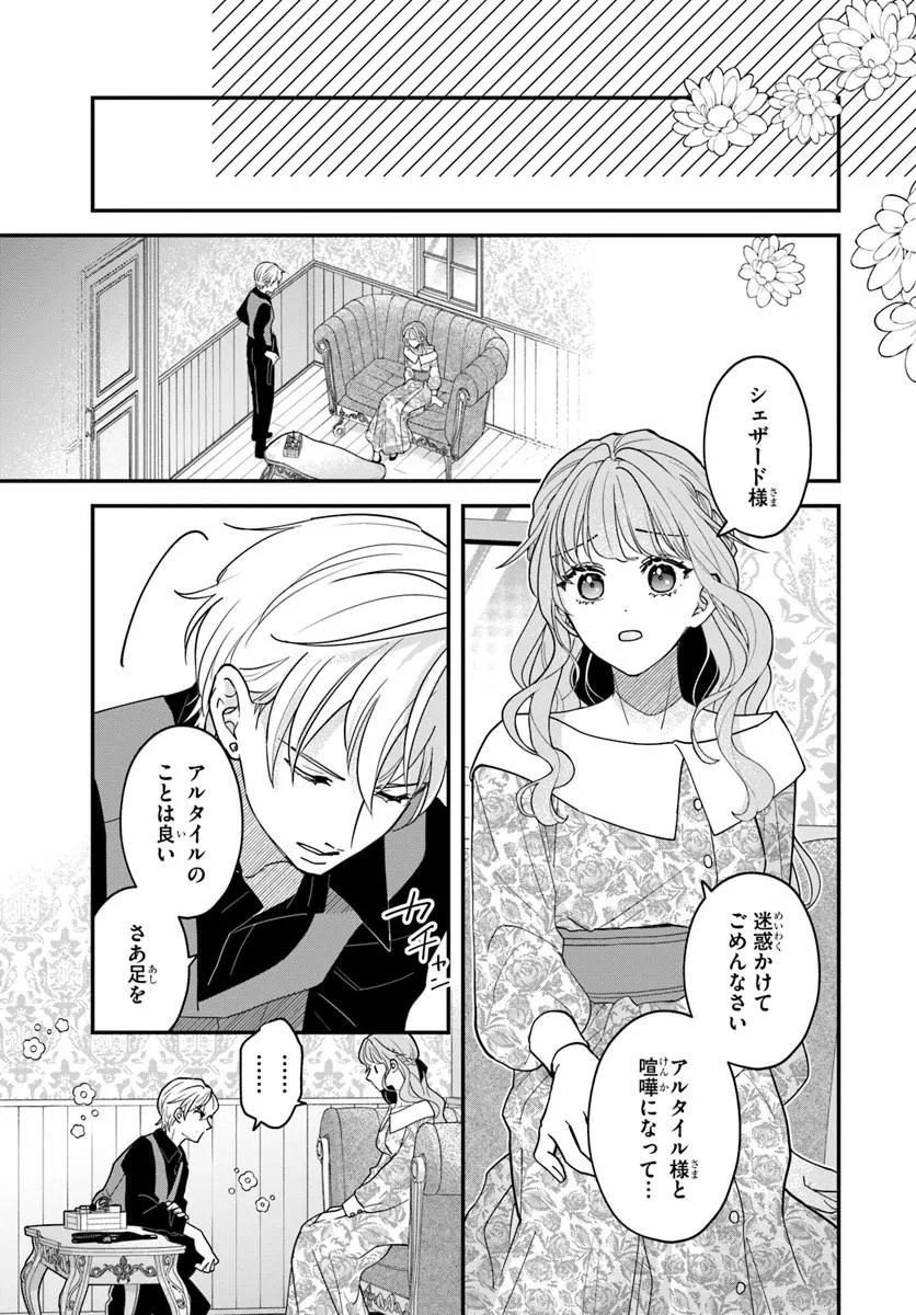 Megami kara Ataerareta Yomei Ichinen de Yamiochi Yotei - Chapter 3.2 - Page 4