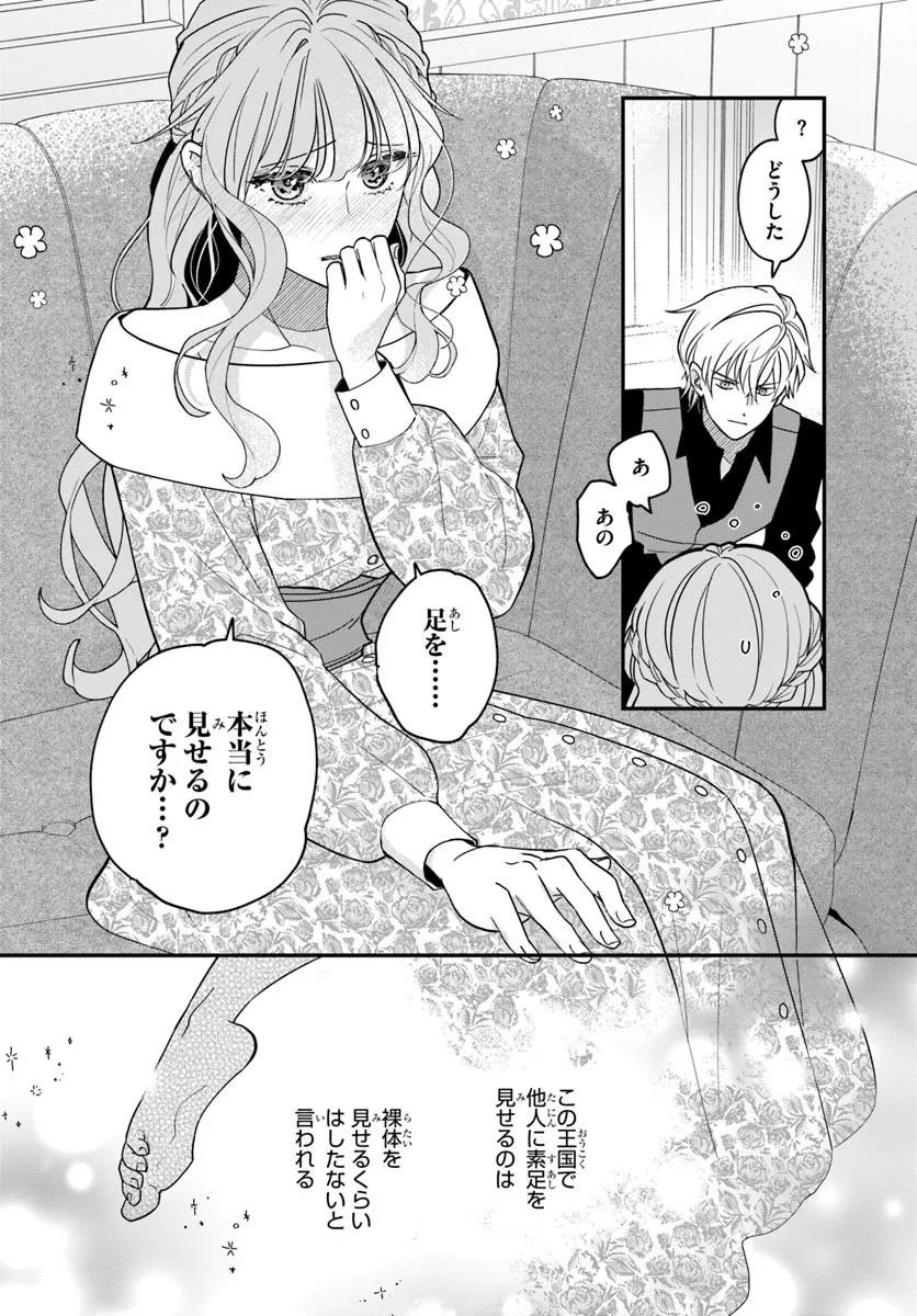 Megami kara Ataerareta Yomei Ichinen de Yamiochi Yotei - Chapter 3.2 - Page 5