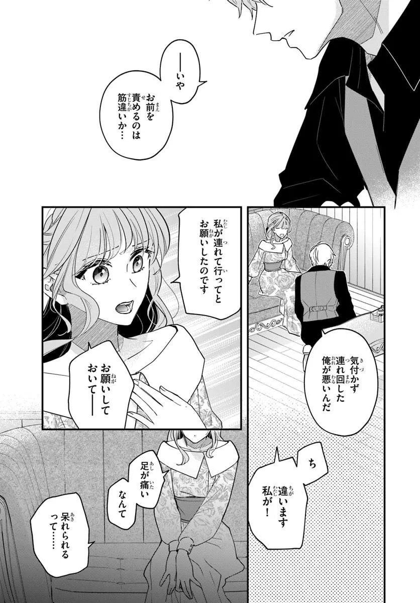 Megami kara Ataerareta Yomei Ichinen de Yamiochi Yotei - Chapter 3.2 - Page 8