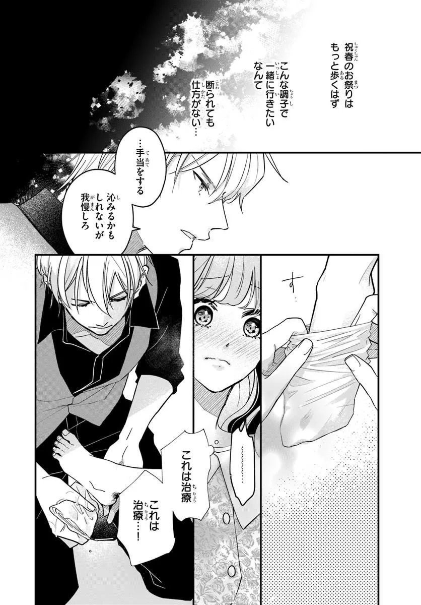 Megami kara Ataerareta Yomei Ichinen de Yamiochi Yotei - Chapter 3.2 - Page 9