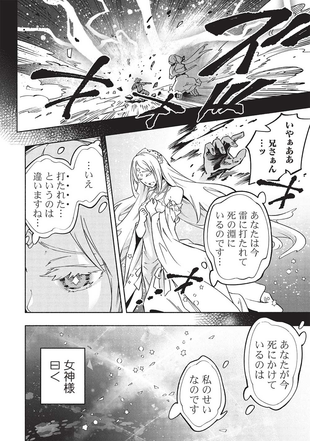Megami kara 