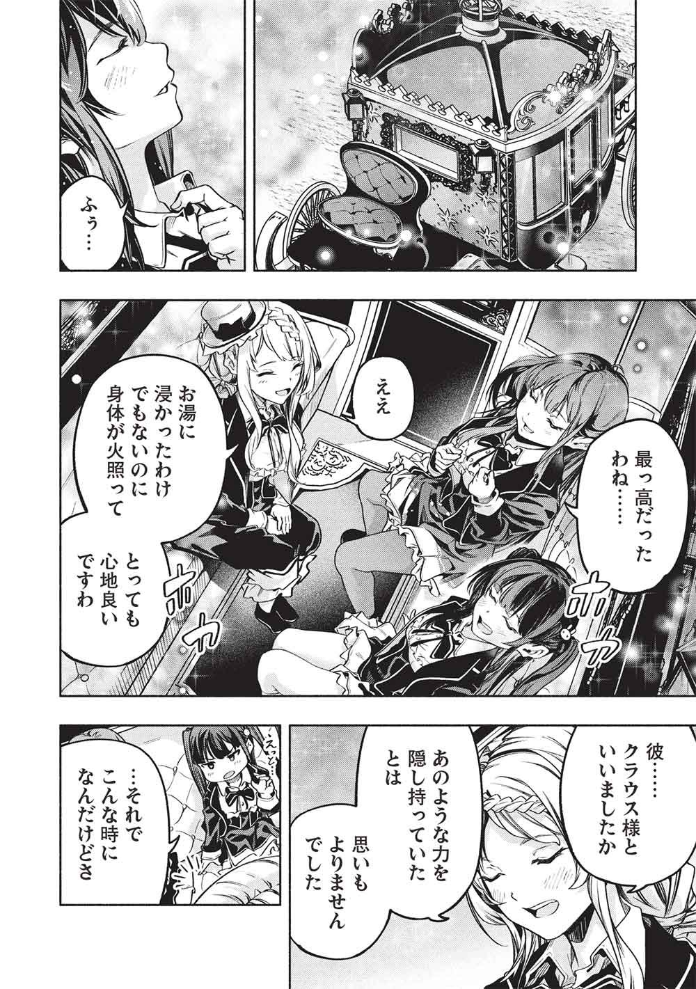 Megami kara "Fuka" no Skill wo Sazukatta Ore ga, Naze ka Genjuuya Shinjuu wo Shitagaeru Saikyou Tamer ni Naru Made - Chapter 24 - Page 12