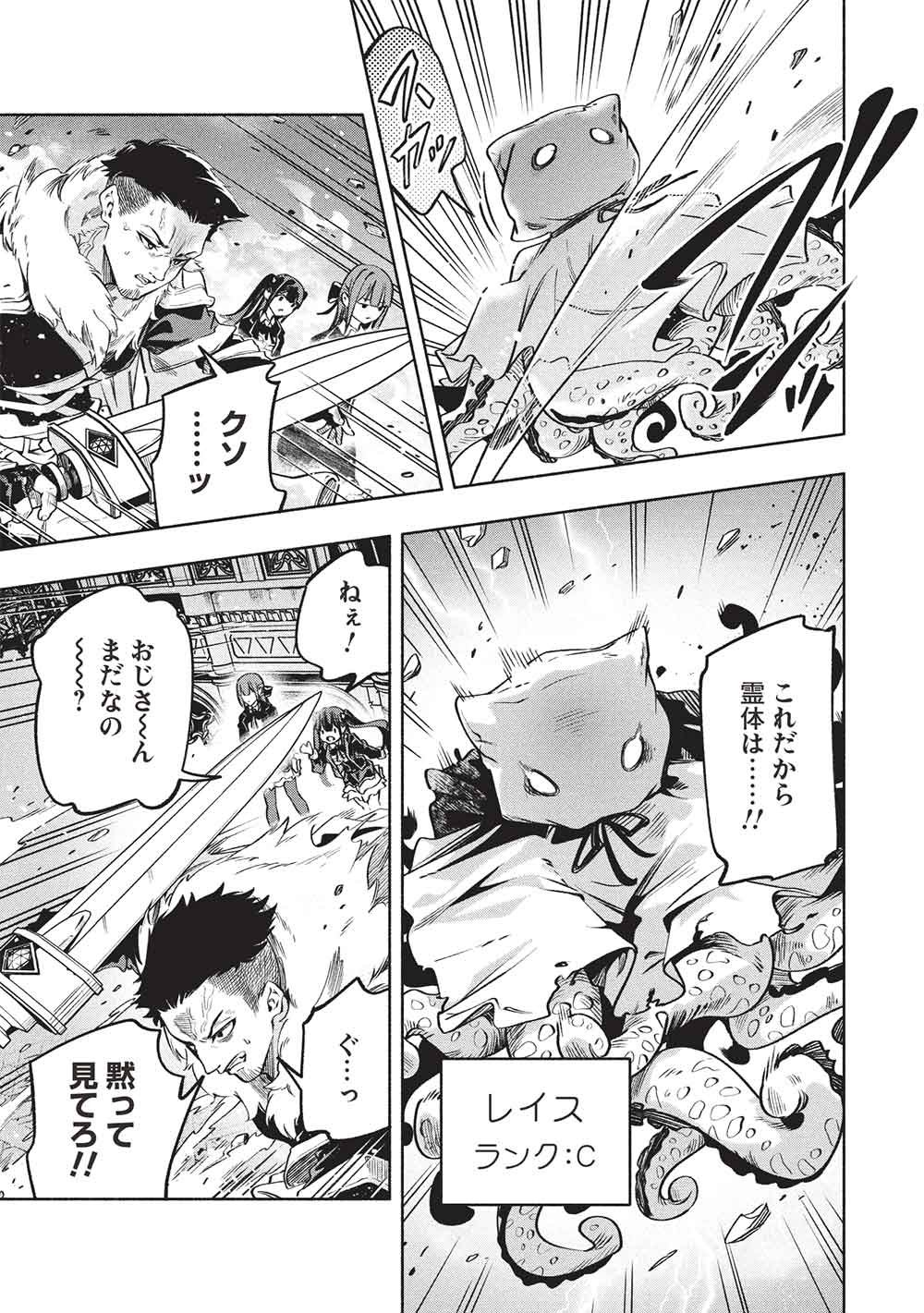 Megami kara "Fuka" no Skill wo Sazukatta Ore ga, Naze ka Genjuuya Shinjuu wo Shitagaeru Saikyou Tamer ni Naru Made - Chapter 24 - Page 15