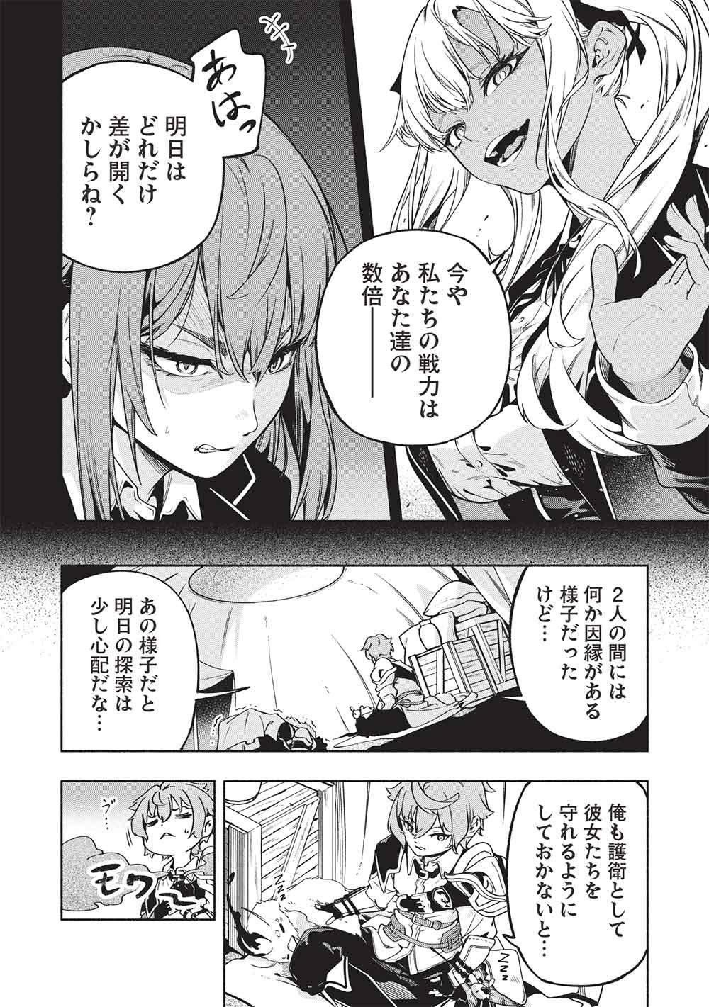 Megami kara "Fuka" no Skill wo Sazukatta Ore ga, Naze ka Genjuuya Shinjuu wo Shitagaeru Saikyou Tamer ni Naru Made - Chapter 24 - Page 4