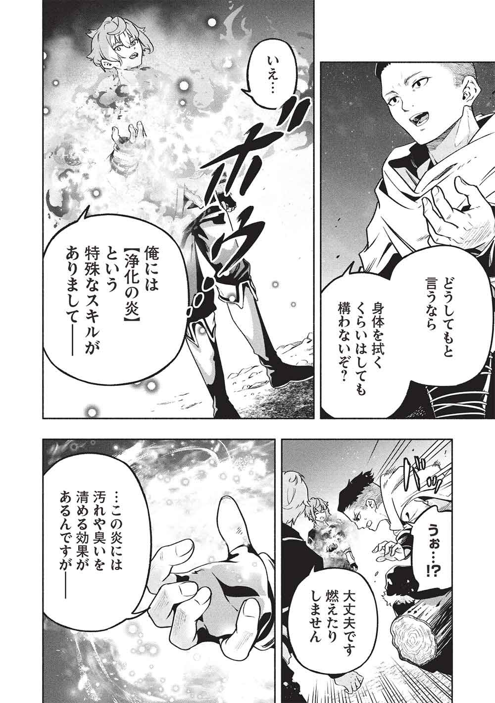 Megami kara "Fuka" no Skill wo Sazukatta Ore ga, Naze ka Genjuuya Shinjuu wo Shitagaeru Saikyou Tamer ni Naru Made - Chapter 24 - Page 6