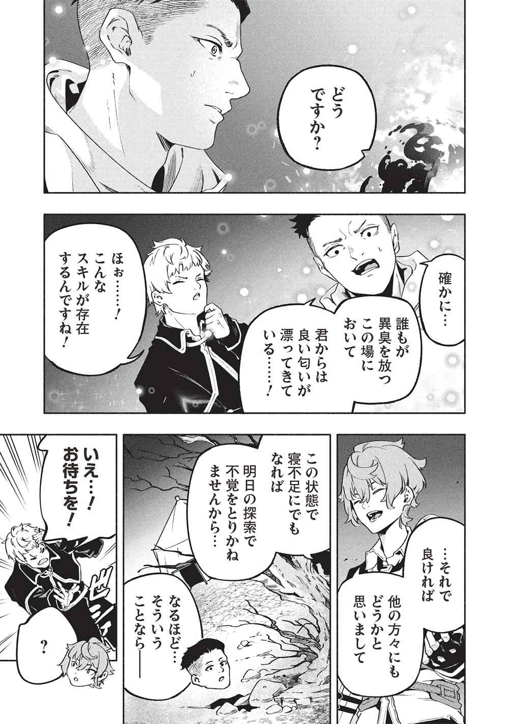 Megami kara "Fuka" no Skill wo Sazukatta Ore ga, Naze ka Genjuuya Shinjuu wo Shitagaeru Saikyou Tamer ni Naru Made - Chapter 24 - Page 7