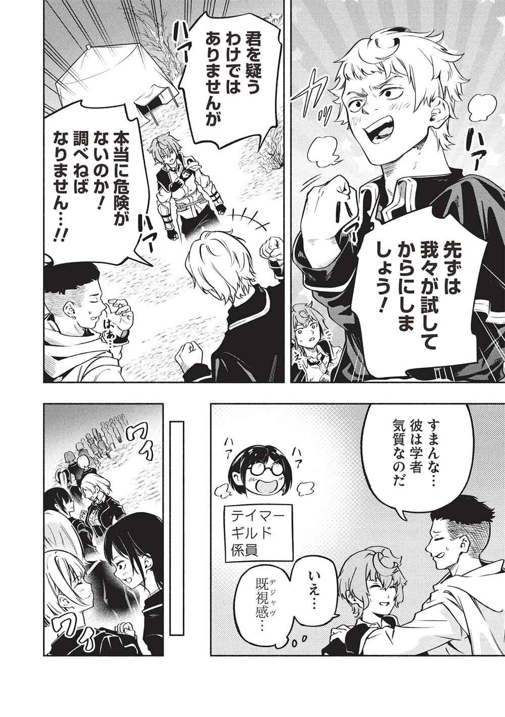 Megami kara "Fuka" no Skill wo Sazukatta Ore ga, Naze ka Genjuuya Shinjuu wo Shitagaeru Saikyou Tamer ni Naru Made - Chapter 24 - Page 8