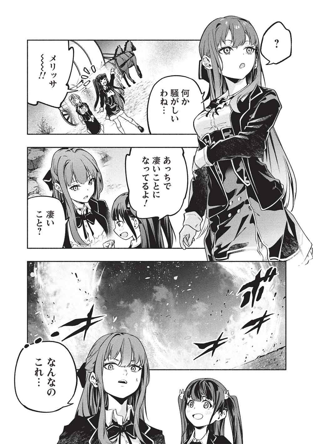 Megami kara "Fuka" no Skill wo Sazukatta Ore ga, Naze ka Genjuuya Shinjuu wo Shitagaeru Saikyou Tamer ni Naru Made - Chapter 24 - Page 9