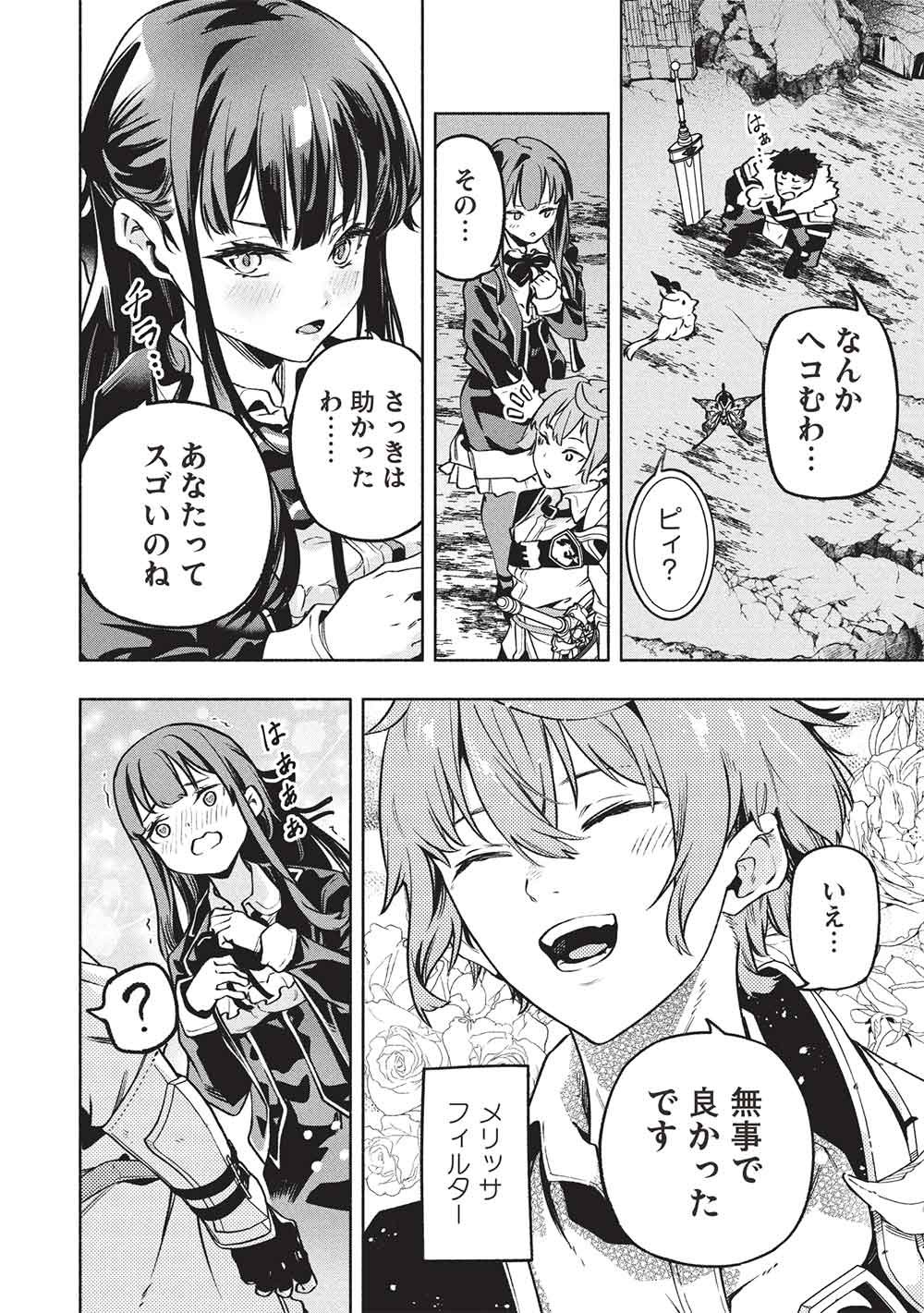 Megami kara "Fuka" no Skill wo Sazukatta Ore ga, Naze ka Genjuuya Shinjuu wo Shitagaeru Saikyou Tamer ni Naru Made - Chapter 25 - Page 10