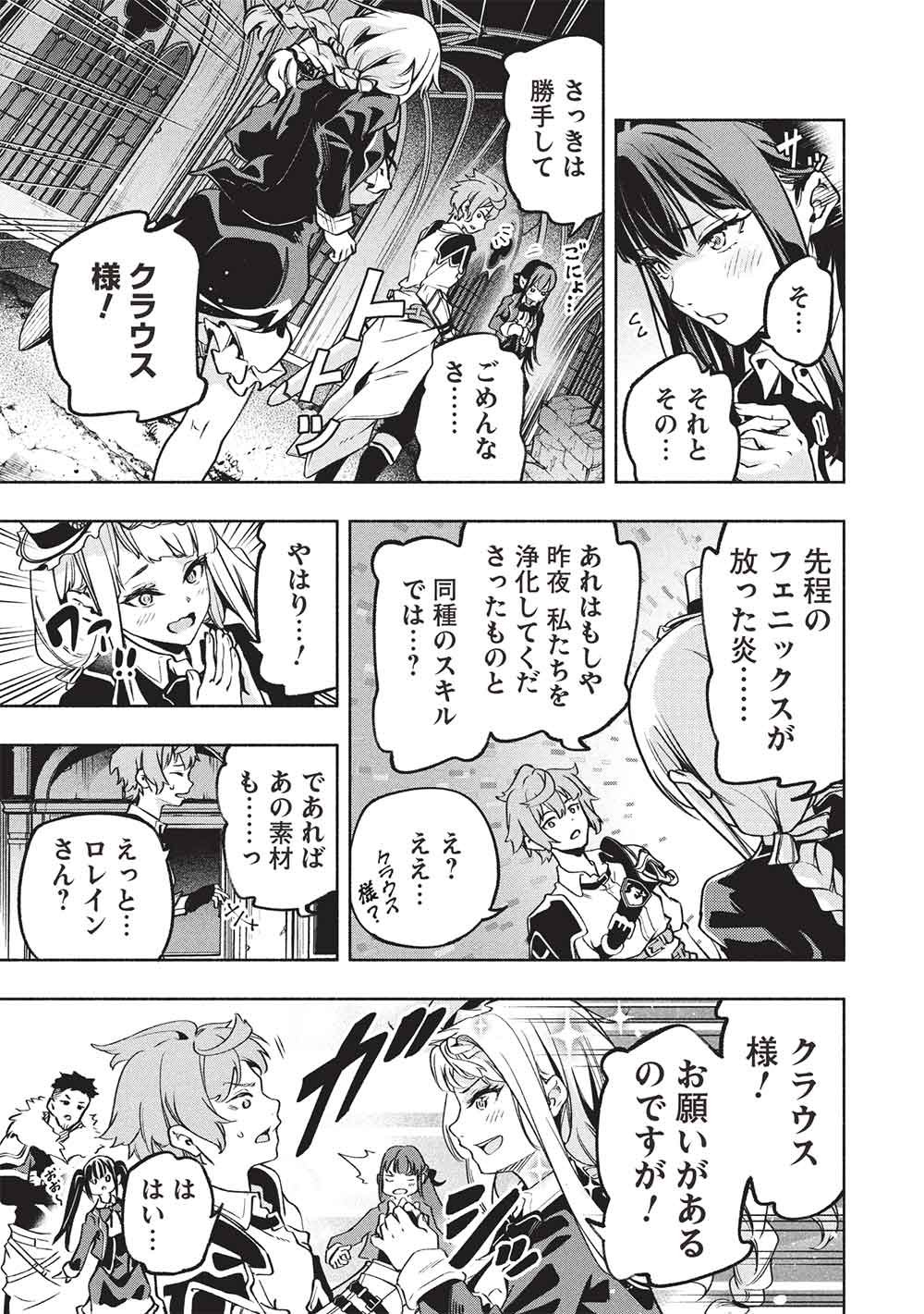 Megami kara "Fuka" no Skill wo Sazukatta Ore ga, Naze ka Genjuuya Shinjuu wo Shitagaeru Saikyou Tamer ni Naru Made - Chapter 25 - Page 11