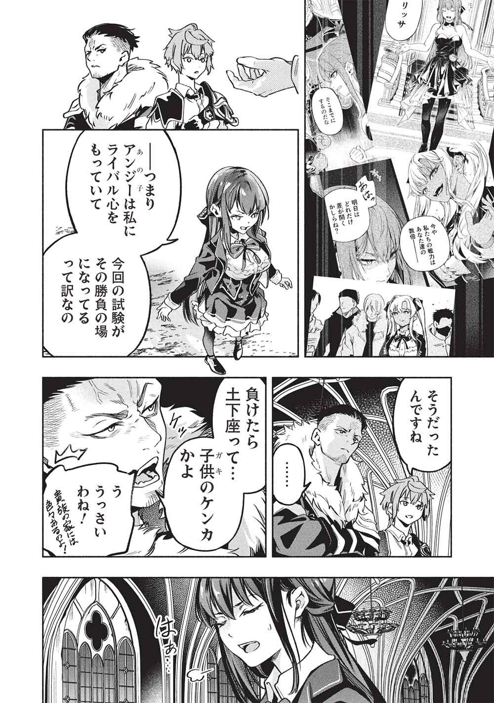 Megami kara "Fuka" no Skill wo Sazukatta Ore ga, Naze ka Genjuuya Shinjuu wo Shitagaeru Saikyou Tamer ni Naru Made - Chapter 25 - Page 14