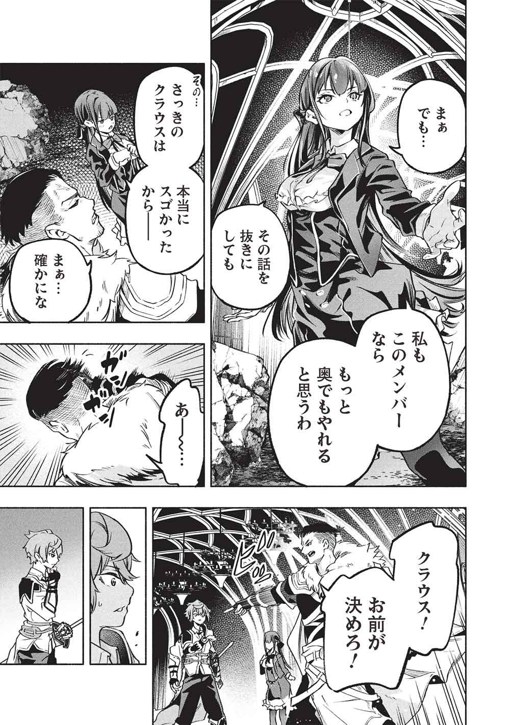 Megami kara "Fuka" no Skill wo Sazukatta Ore ga, Naze ka Genjuuya Shinjuu wo Shitagaeru Saikyou Tamer ni Naru Made - Chapter 25 - Page 15