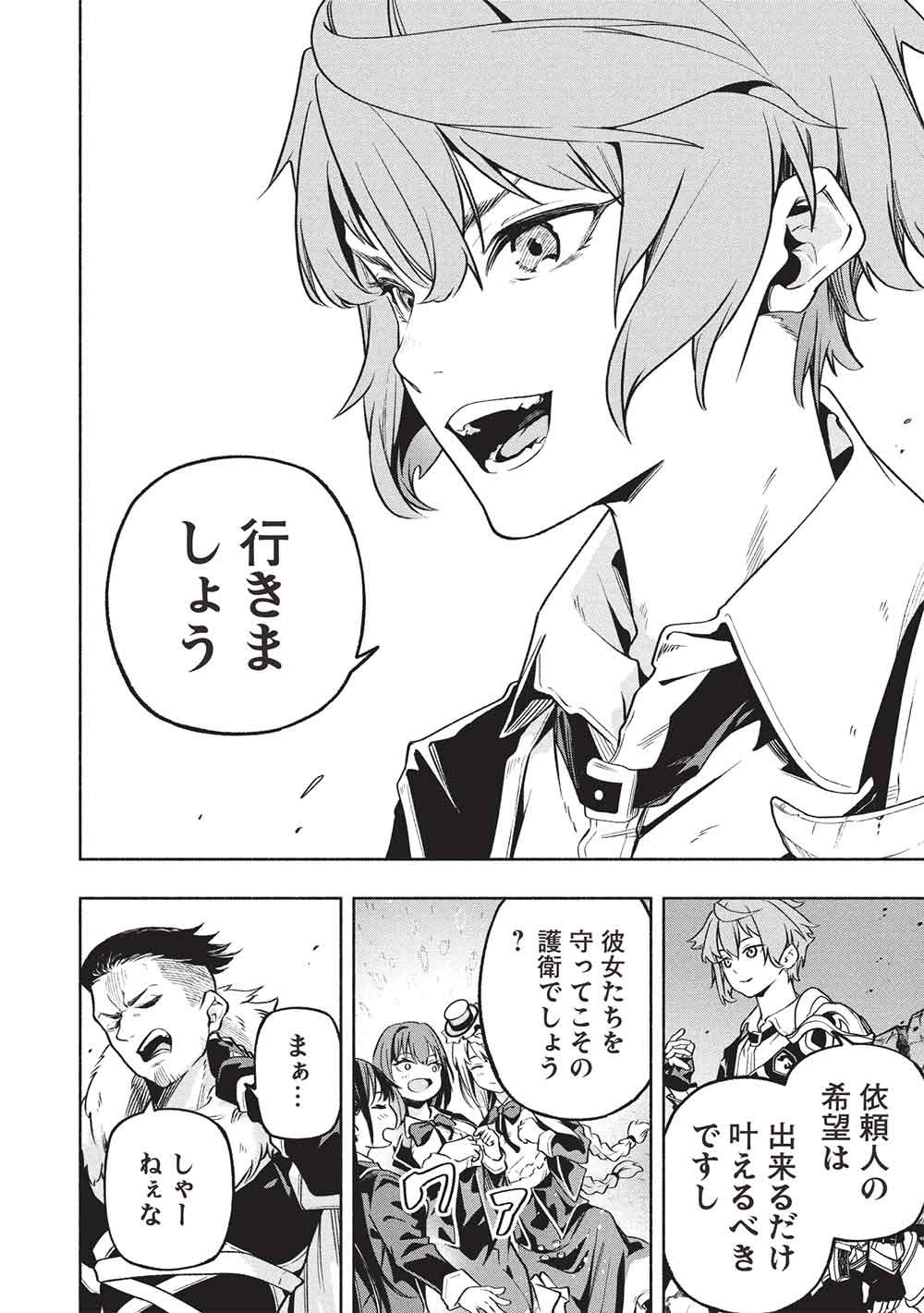 Megami kara "Fuka" no Skill wo Sazukatta Ore ga, Naze ka Genjuuya Shinjuu wo Shitagaeru Saikyou Tamer ni Naru Made - Chapter 25 - Page 16