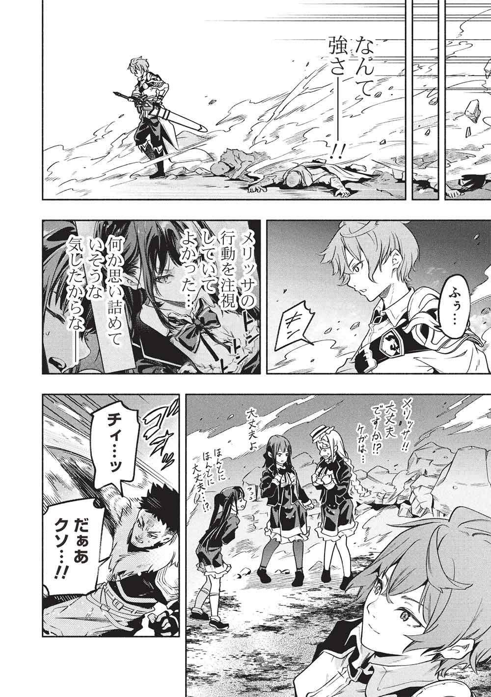 Megami kara "Fuka" no Skill wo Sazukatta Ore ga, Naze ka Genjuuya Shinjuu wo Shitagaeru Saikyou Tamer ni Naru Made - Chapter 25 - Page 8