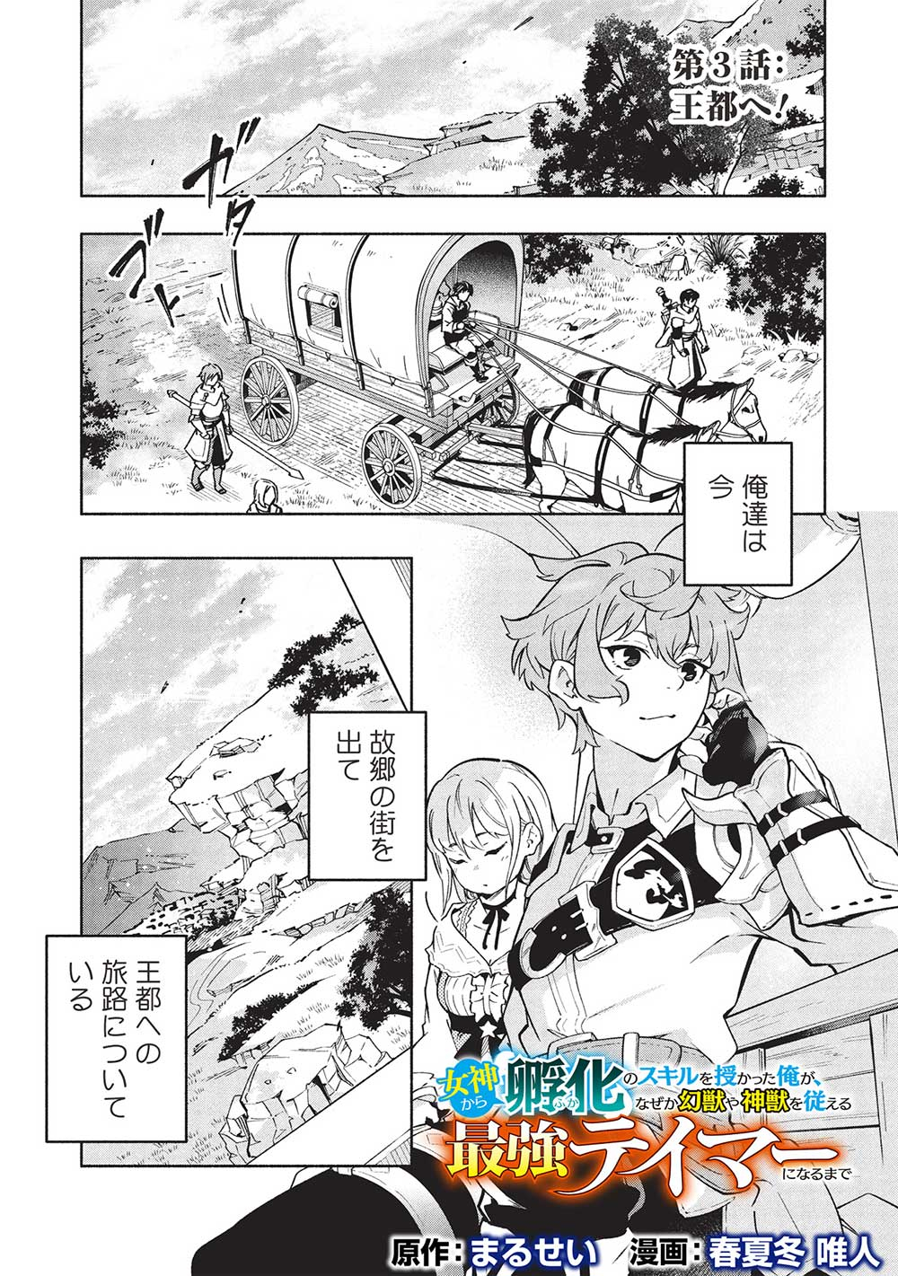 Megami kara 