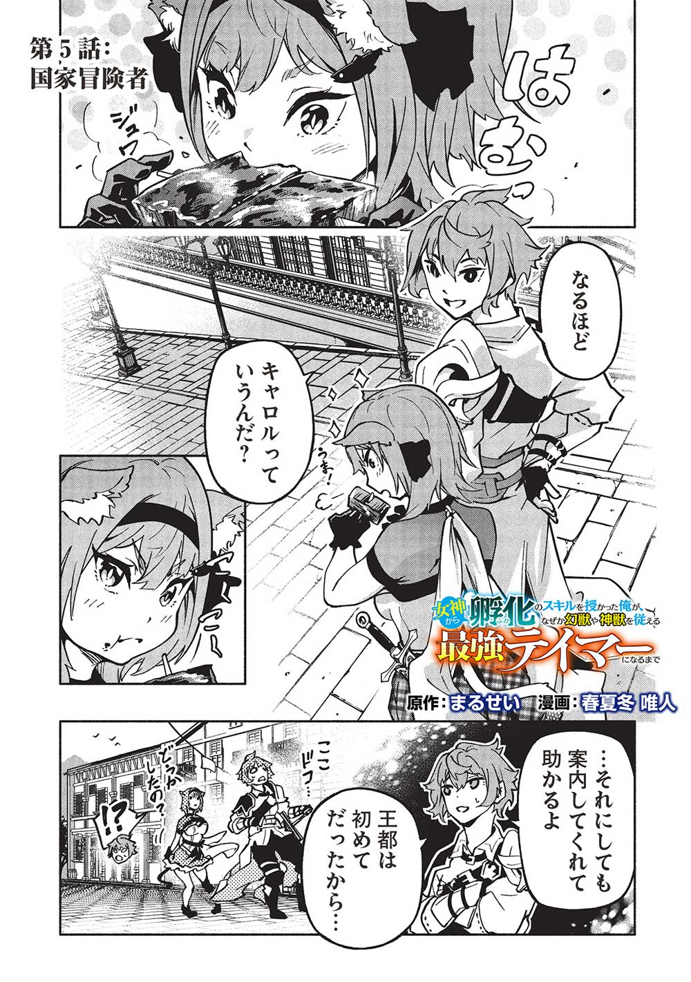 Megami kara 