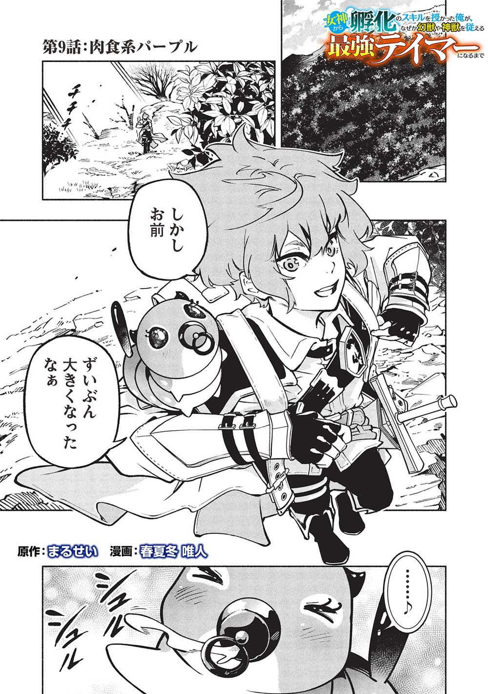 Megami kara 