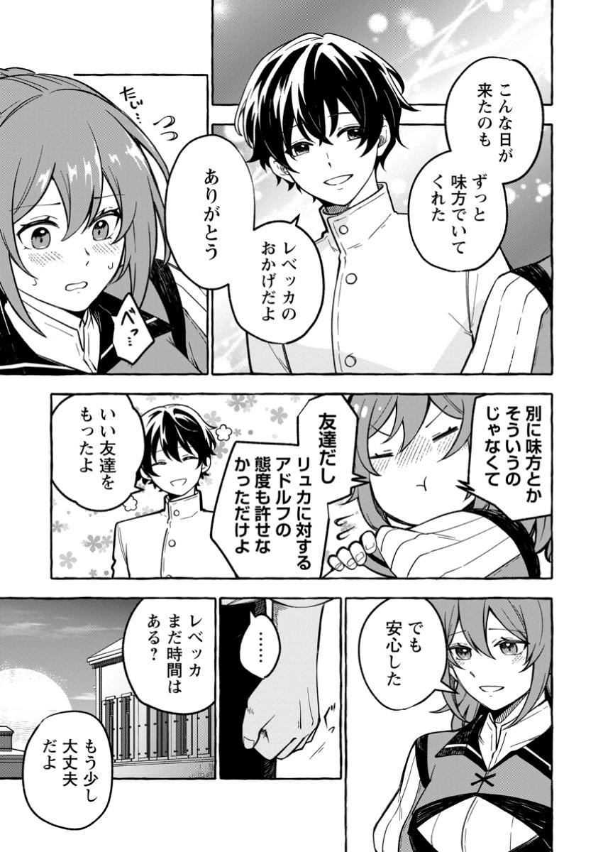 Megami no Daikousha to Natta Shounen, Banjou no Ou to Naru - Chapter 1 - Page 27