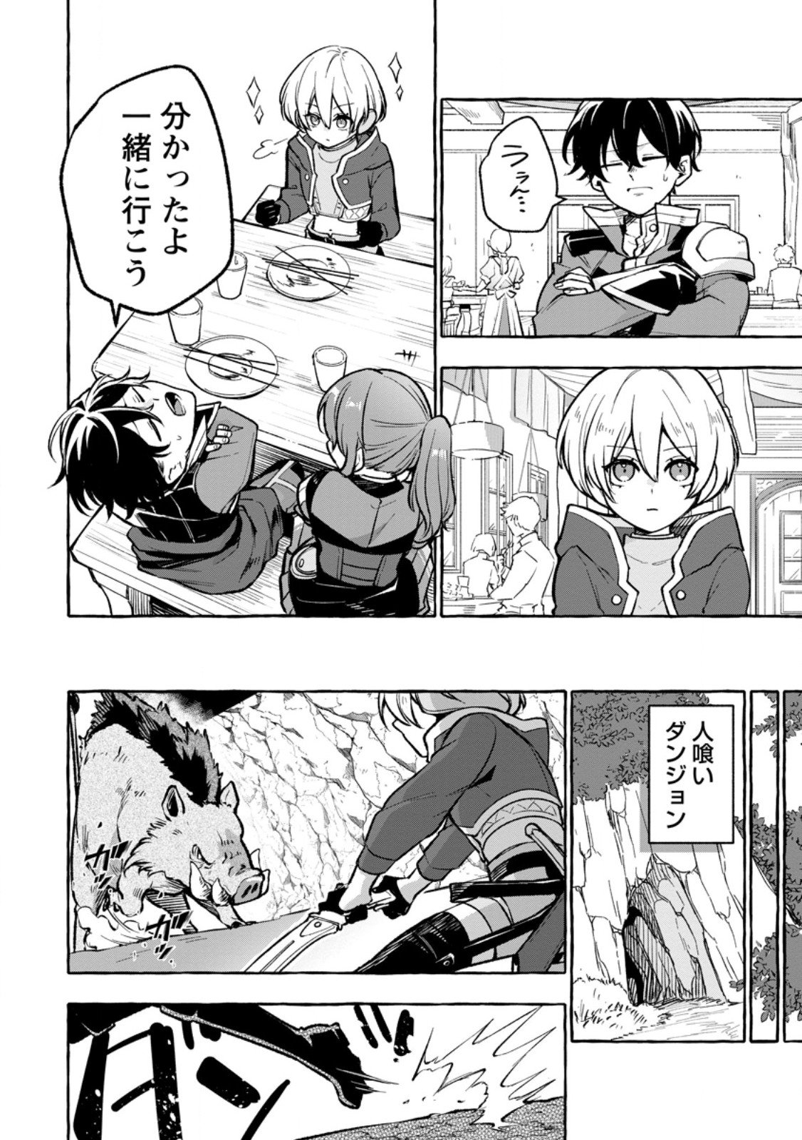 Megami no Daikousha to Natta Shounen, Banjou no Ou to Naru - Chapter 10.3 - Page 1