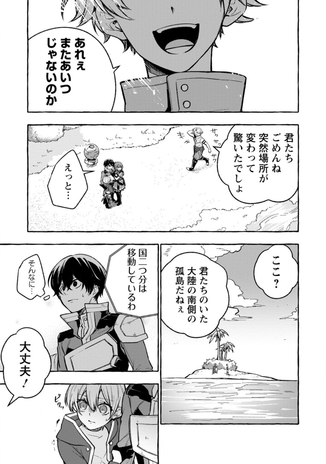 Megami no Daikousha to Natta Shounen, Banjou no Ou to Naru - Chapter 10.3 - Page 10