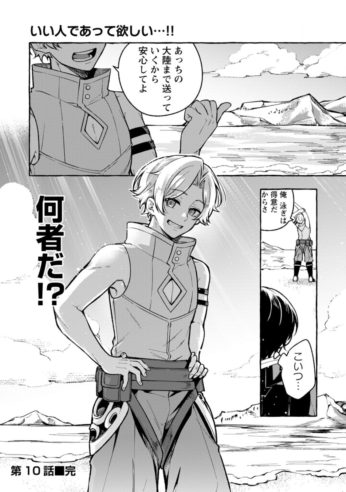 Megami no Daikousha to Natta Shounen, Banjou no Ou to Naru - Chapter 10.3 - Page 11