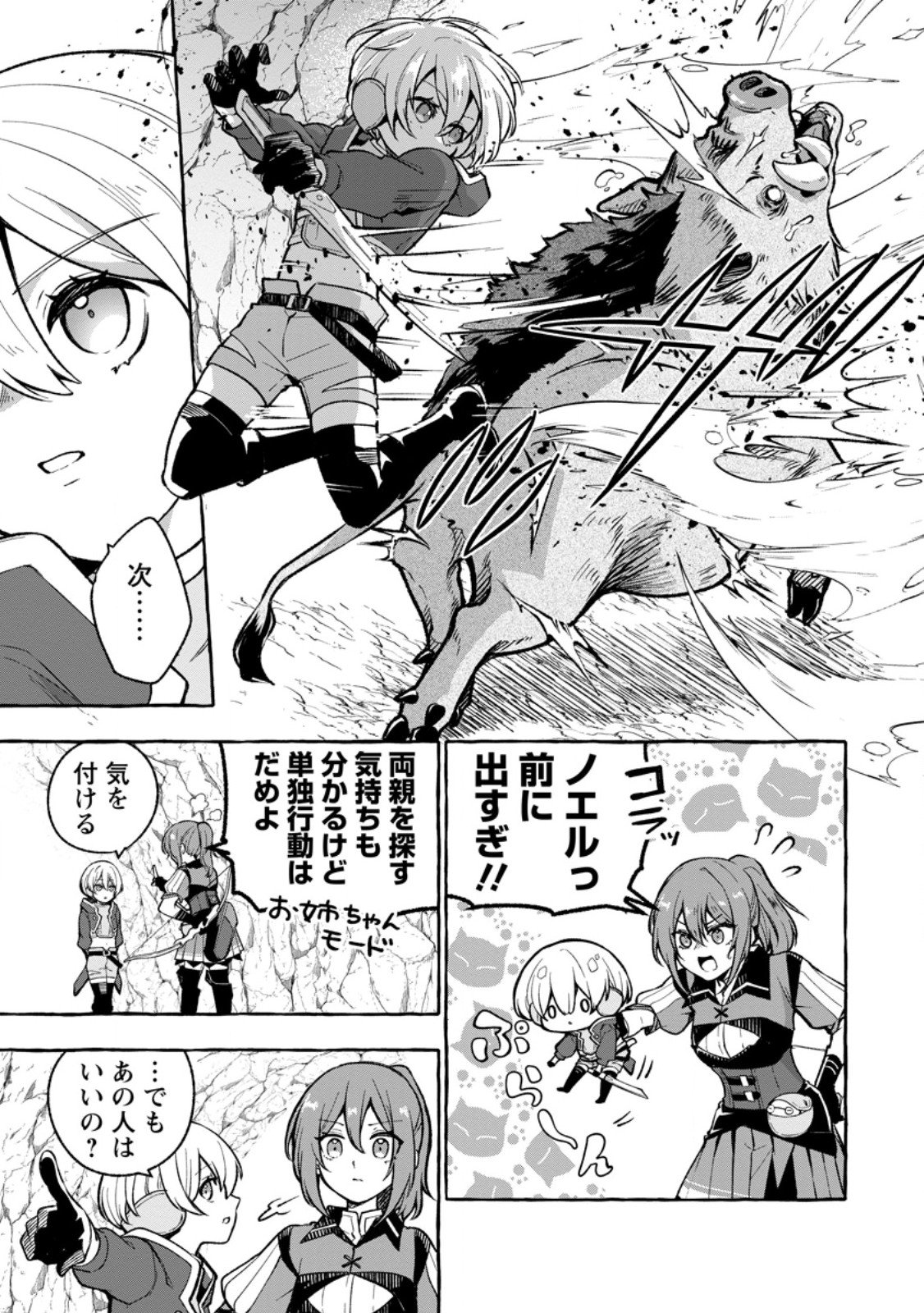 Megami no Daikousha to Natta Shounen, Banjou no Ou to Naru - Chapter 10.3 - Page 2