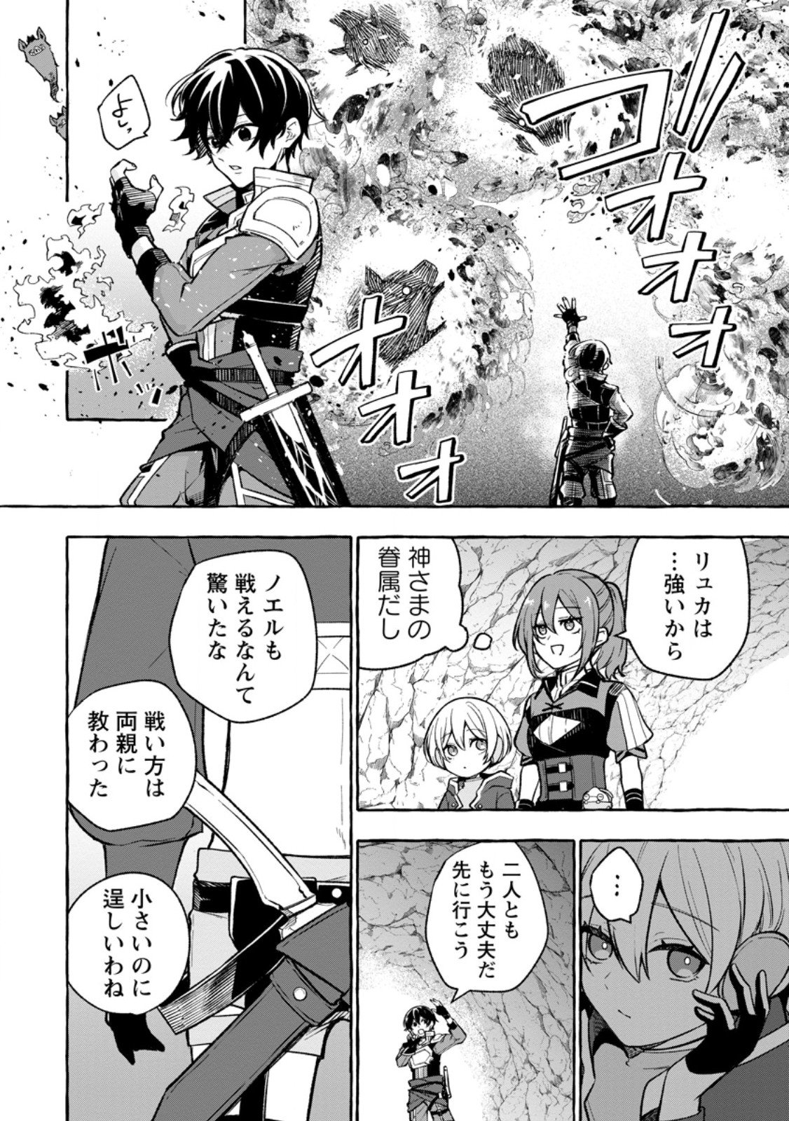 Megami no Daikousha to Natta Shounen, Banjou no Ou to Naru - Chapter 10.3 - Page 3