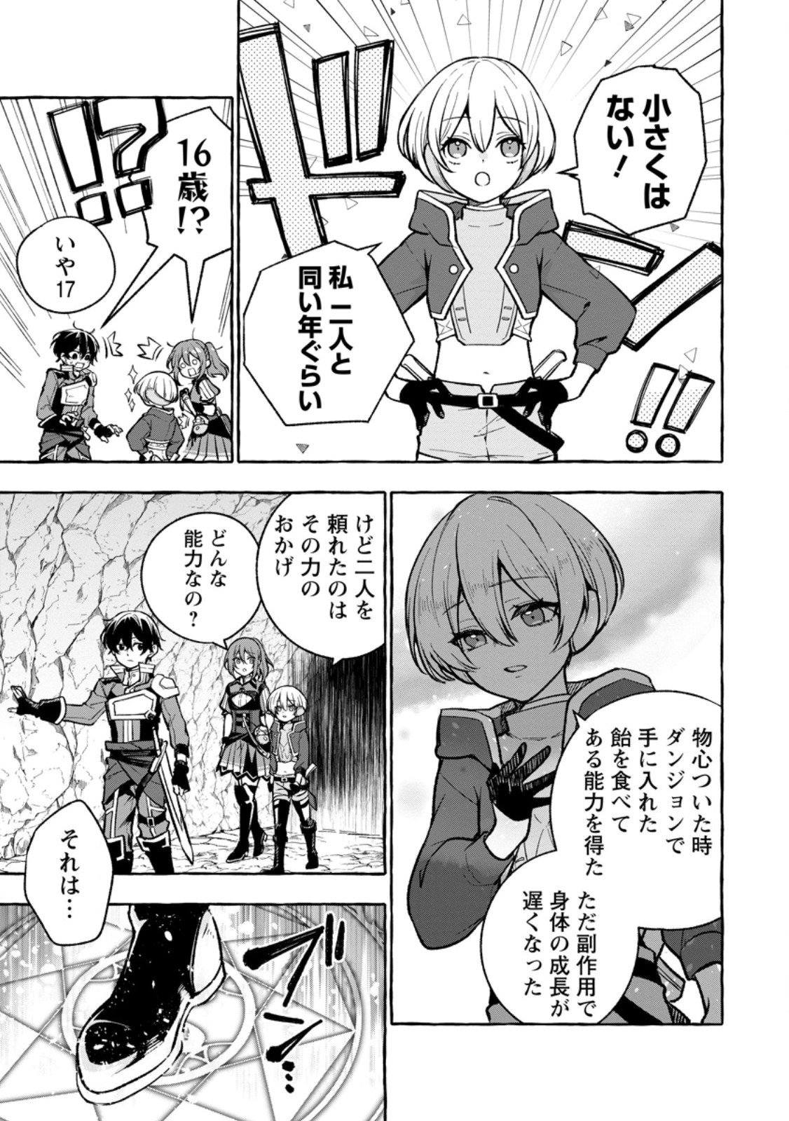 Megami no Daikousha to Natta Shounen, Banjou no Ou to Naru - Chapter 10.3 - Page 4