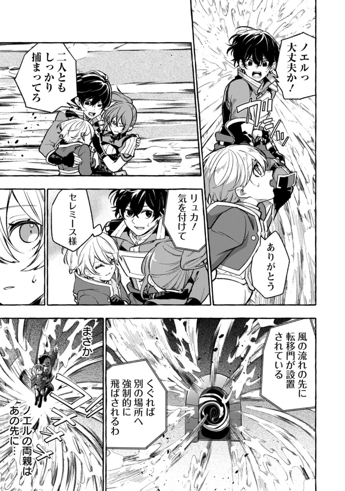 Megami no Daikousha to Natta Shounen, Banjou no Ou to Naru - Chapter 10.3 - Page 6