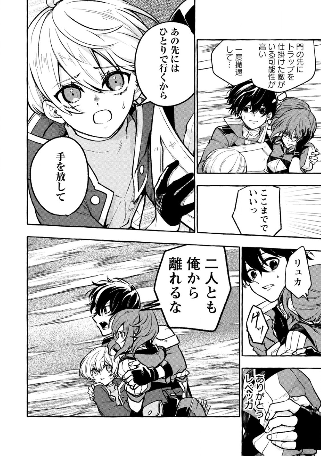 Megami no Daikousha to Natta Shounen, Banjou no Ou to Naru - Chapter 10.3 - Page 7