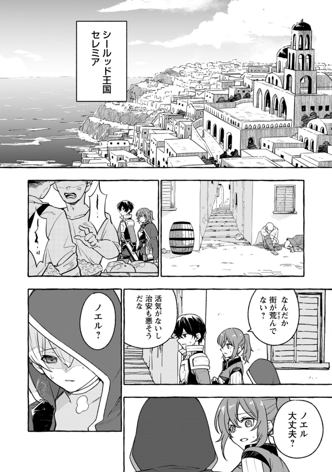 Megami no Daikousha to Natta Shounen, Banjou no Ou to Naru - Chapter 11.3 - Page 1