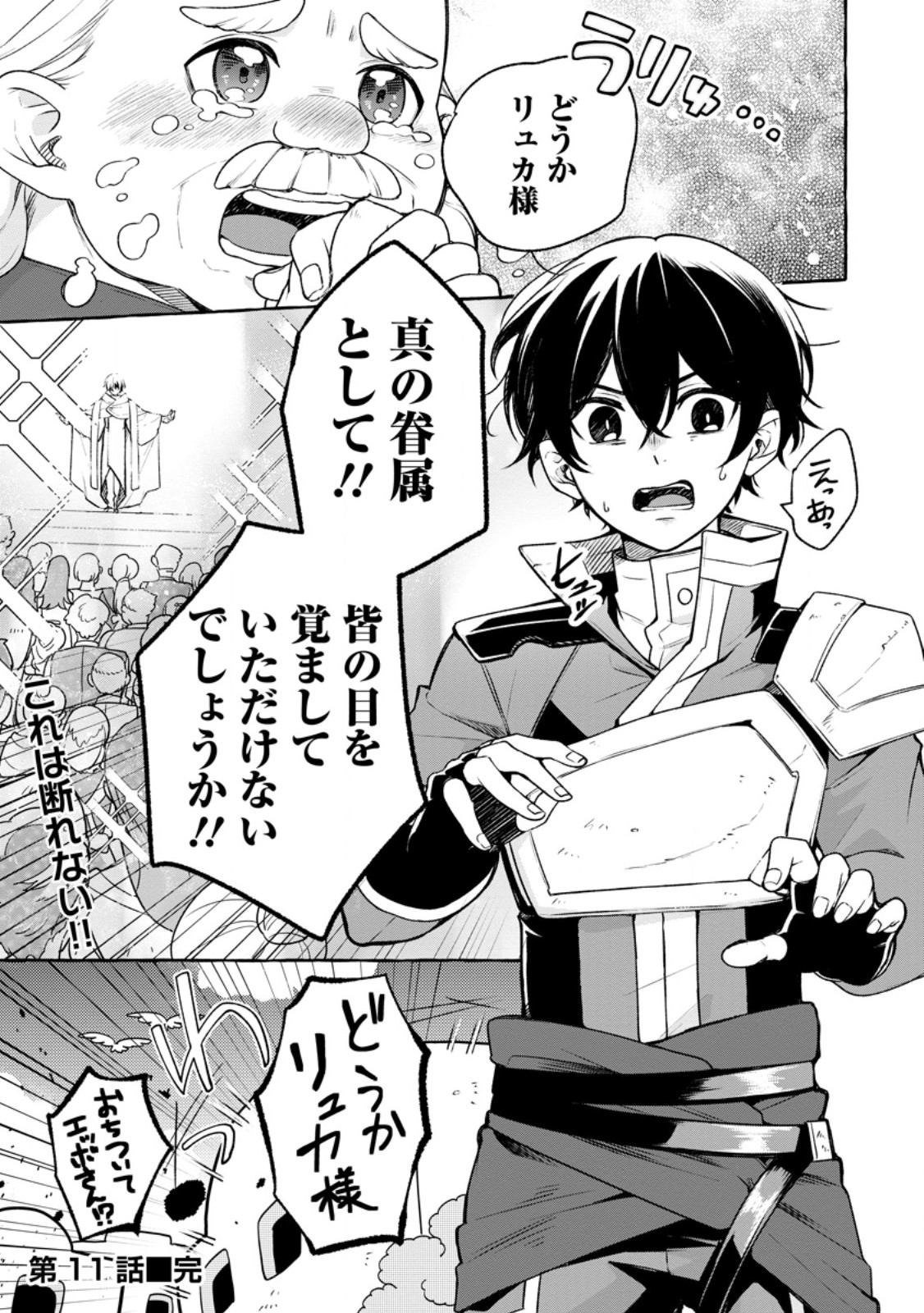 Megami no Daikousha to Natta Shounen, Banjou no Ou to Naru - Chapter 11.3 - Page 10