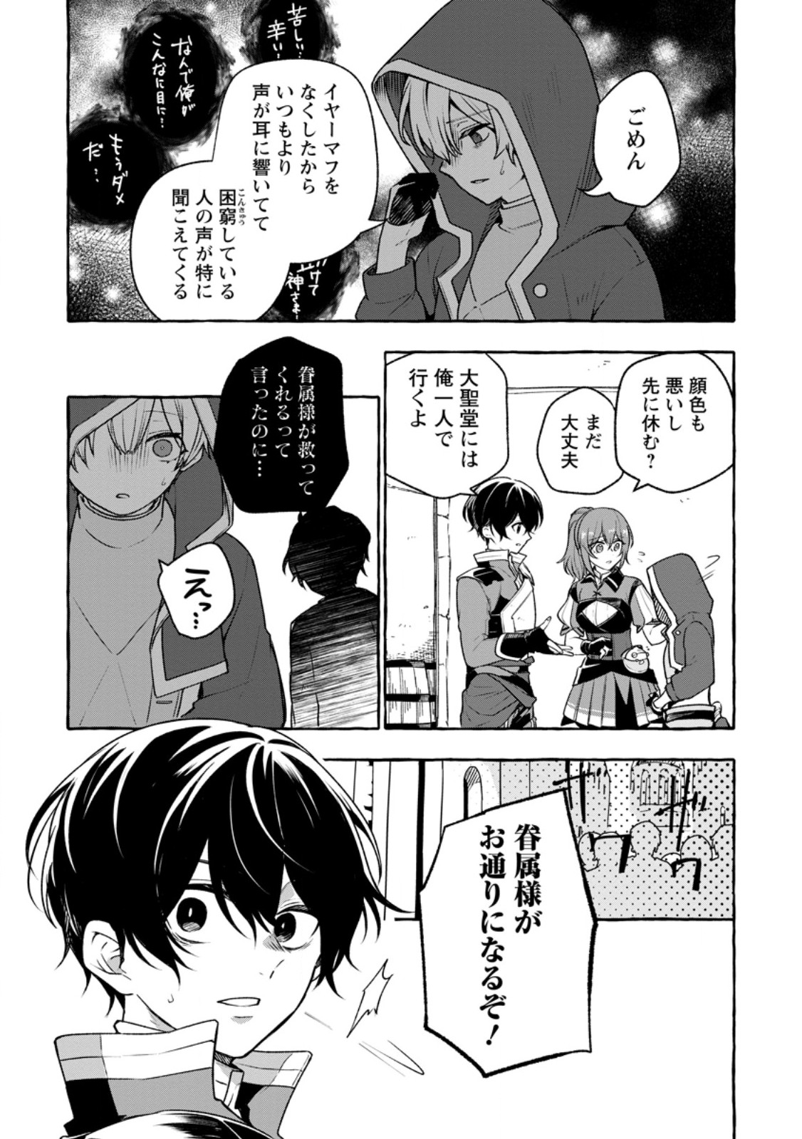 Megami no Daikousha to Natta Shounen, Banjou no Ou to Naru - Chapter 11.3 - Page 2