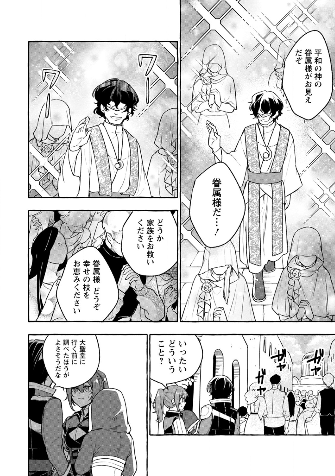Megami no Daikousha to Natta Shounen, Banjou no Ou to Naru - Chapter 11.3 - Page 3