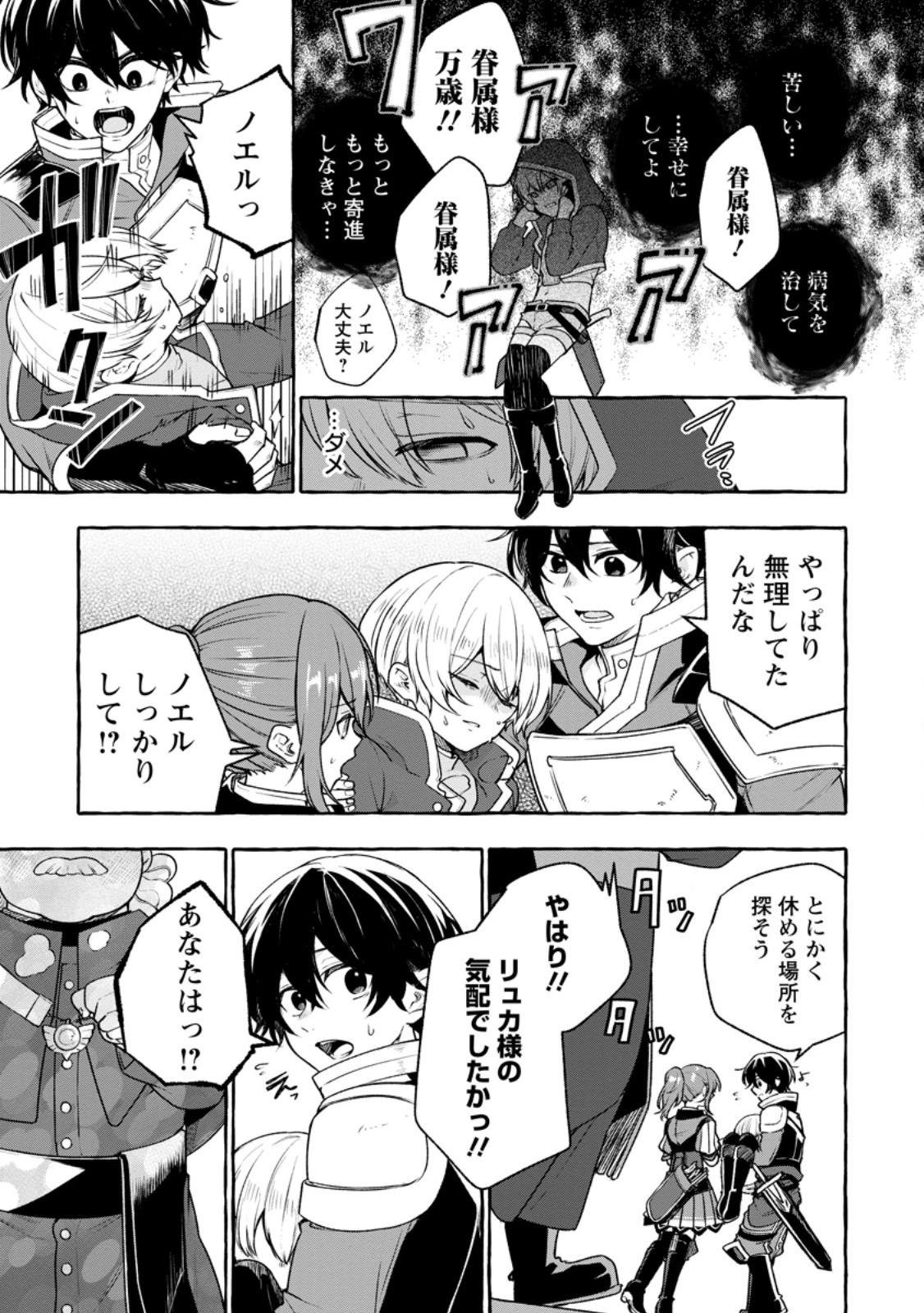 Megami no Daikousha to Natta Shounen, Banjou no Ou to Naru - Chapter 11.3 - Page 4
