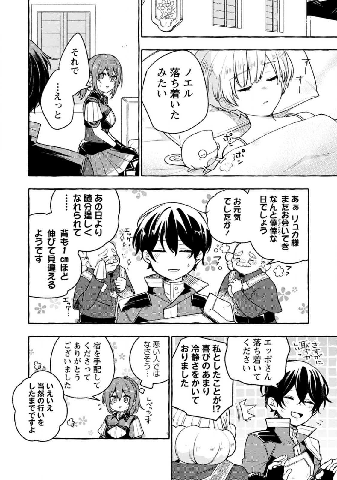 Megami no Daikousha to Natta Shounen, Banjou no Ou to Naru - Chapter 11.3 - Page 5