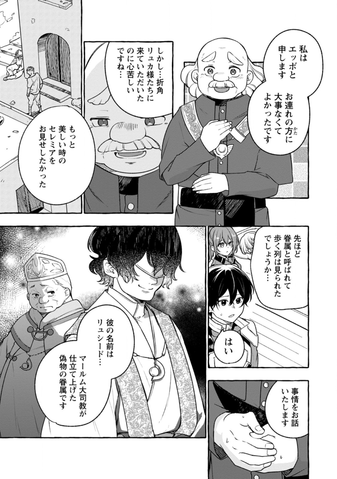 Megami no Daikousha to Natta Shounen, Banjou no Ou to Naru - Chapter 11.3 - Page 6